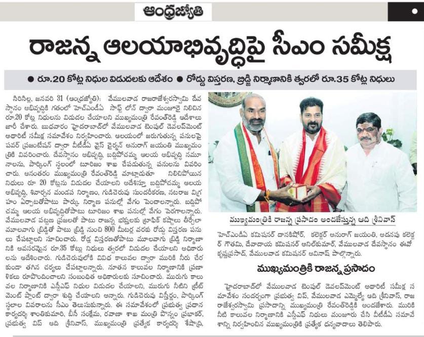 JaiAadiSrinivas's tweet photo. Today's NewsPaper Clippings...!!
@TelanganaCMO @revanth_anumula holds a meeting with Vemulawada Temple Development Authority #VTDA at Secretariat. #VemulawadaRajanna temple to get a facelift soon...
@AadiSrinivasINC https://t.co/hjf7gRPCm2