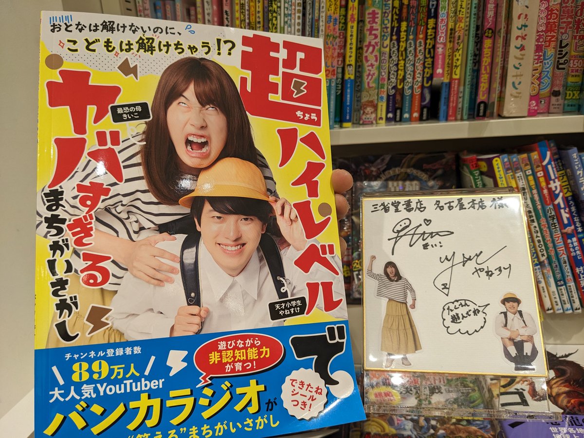 バンカラジオさん、新刊発売✨ 「超ハイレベルでヤバすぎる