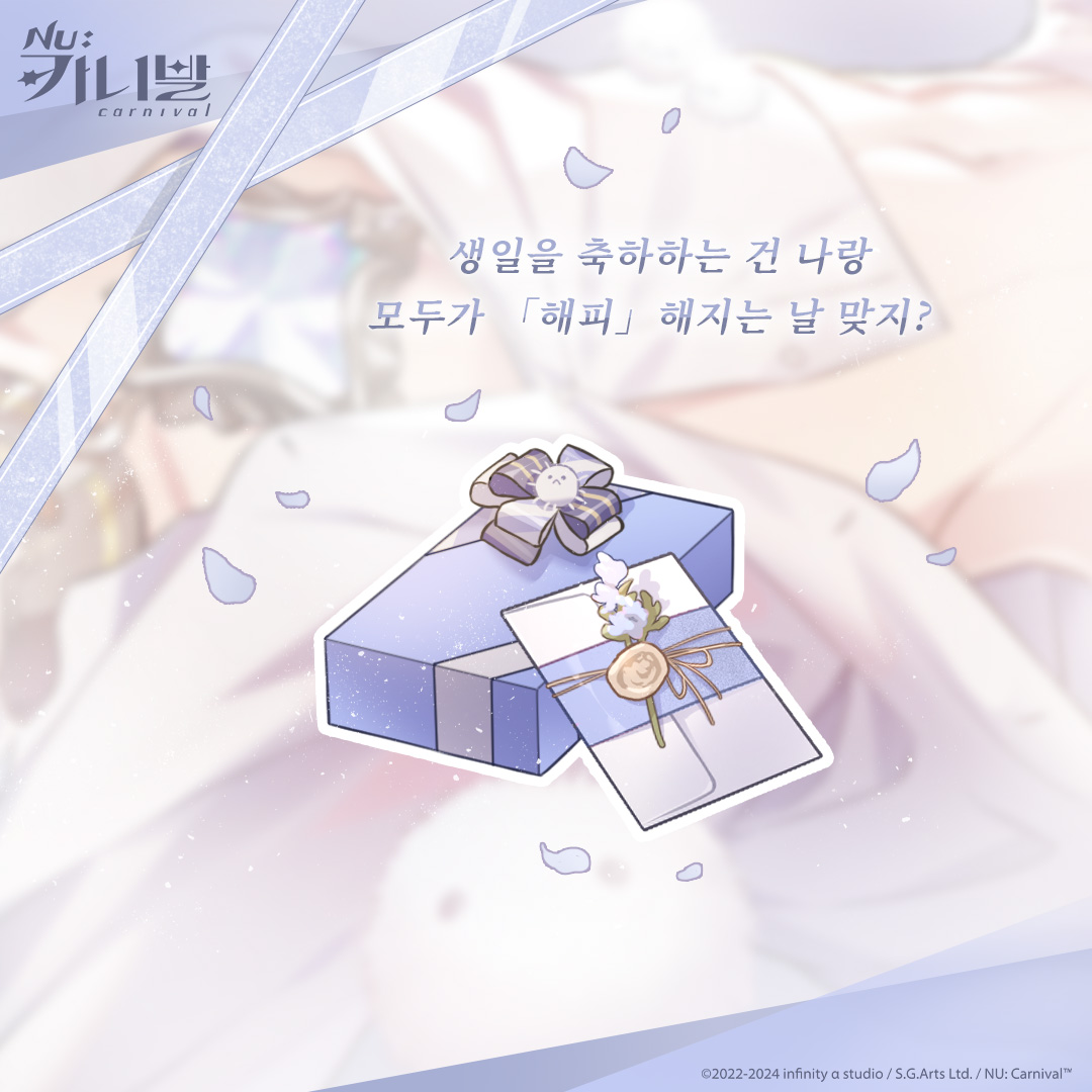 NUCarnivalKr's tweet photo. 내일은 블레이드 님의 생일이에요 ❤️
이 날 블레이드 님과 에이트 님을 메인 화면으로 초대하신다면
특별한 대화를 들을 수 있어요😊

주인님들, 게임에 로그인하여
블레이드 님에게 생일 축하는 전하는 것 잊지 마세요❗️

#2024블레이드생일축하해 https://t.co/NFPShGQuXm