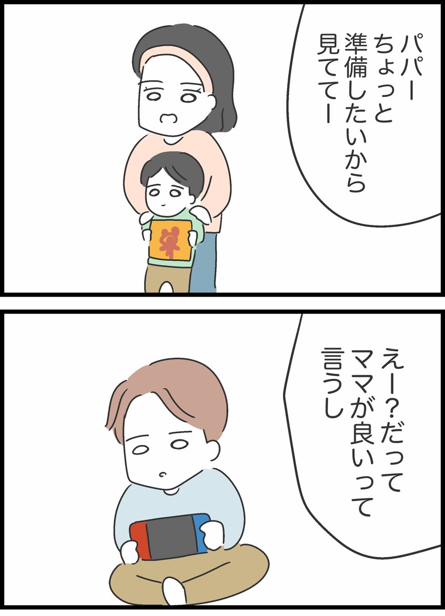 【20】私は夫との未来を諦めない