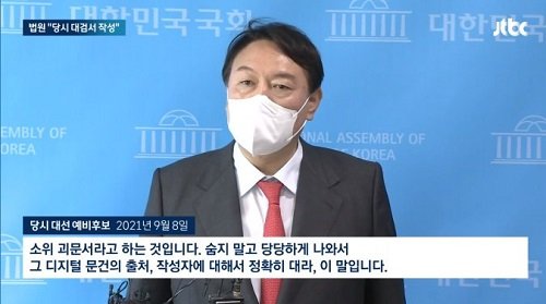 고발사주에 '괴문서'라고 떠벌렸던 당시 검찰총장 출신 후보.

그렇게 거짓말로 2찍들을 속여 대통령까지 되부렀다.