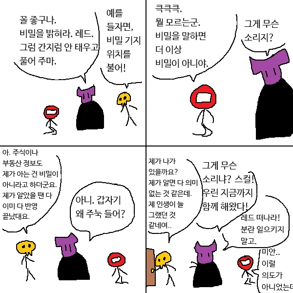 비밀을 밝혀라 