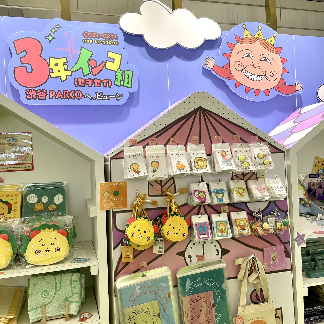 【星野さん限定】コジコジとパルコの夏休み　7点セット コジコジ【公式】 on X: 