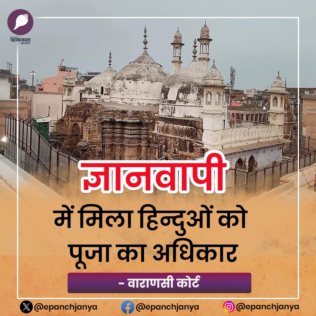 1992 में मुलायम सरकार ने हिंदुओं की पूजा रोक दी थी
कोर्ट के निर्देशानुसार ज्ञानवापी परिसर में हिंदुओं को मिला पूजा का अधिकार।व्यास तहखाने में आज से पूजा शुरू