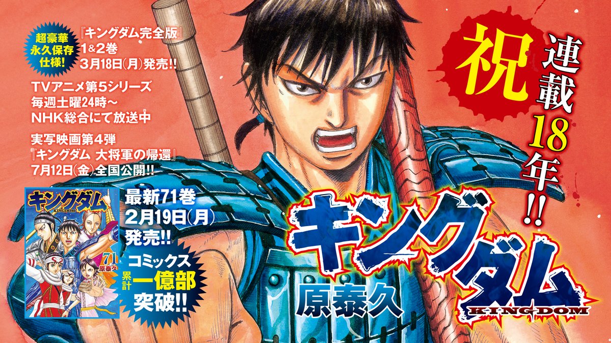 キングダム71巻セット＋おまけ3冊