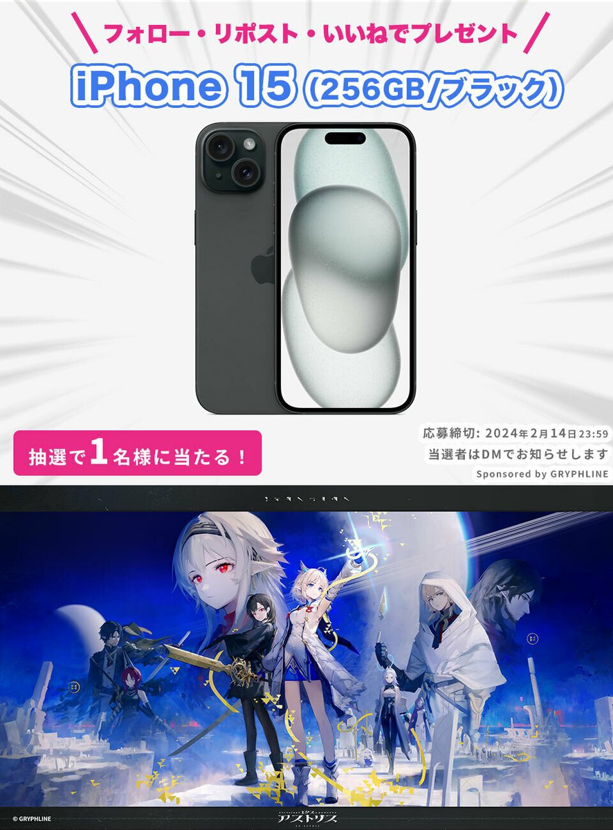 denfaminicogame's tweet photo. Hypergryphの新作3Dセミリアルタイム・ターン制RPG
『エクスアストリス』リリース決定記念!

iPhone 15 &amp; ゲーム本編コードを
1名様にプレゼント!

1. @Astris_JA
2. @denfaminicogame
をフォロー/リポスト/いいねで応募完了

『アークナイツ』とのコラボも。詳しくはこちら▼
https://t.co/b97Oq5pKJv https://t.co/j02Sarbjfz