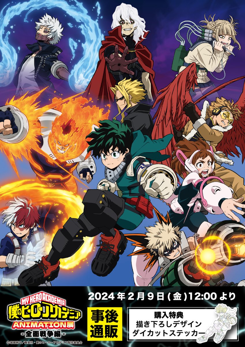 【#僕のヒーローアカデミア】

　＼事後通販 実施決定！／
2/9(金) 正午12時～販売開始
━━━━━━━━━━━━━

#ヒロアカ 全面戦争編がテーマの展示会 
「僕のヒーローアカデミアANIMATION展-全面戦争編-」
の会場で販売されたグッズを、TaSにて販売！
※一部取り扱いの無い商品がございます