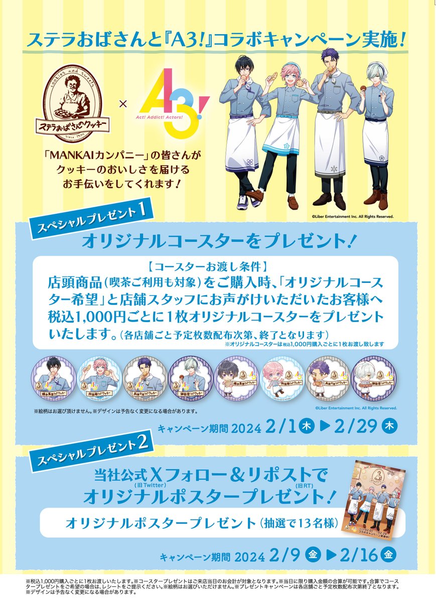 A3!」さんとのコラボがいよいよスタートよ♪ 楽しみだわー