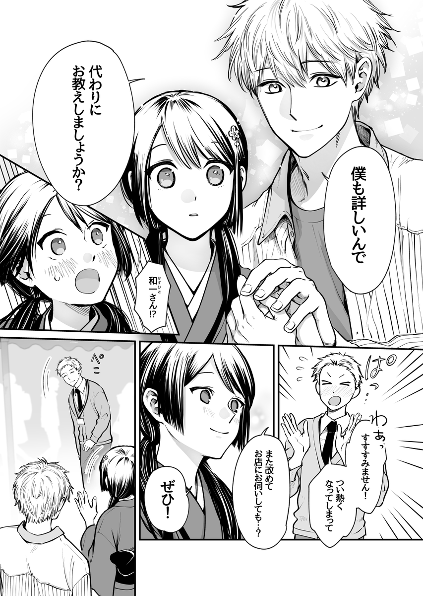 化けタヌキとフェスティバルのおてつだい(2/3)