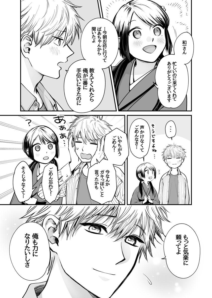 化けタヌキとフェスティバルのおてつだい(3/3)