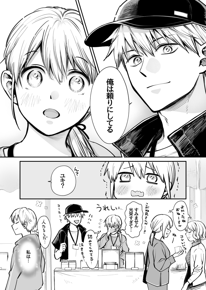 化けタヌキとフェスティバルのおてつだい(3/3)