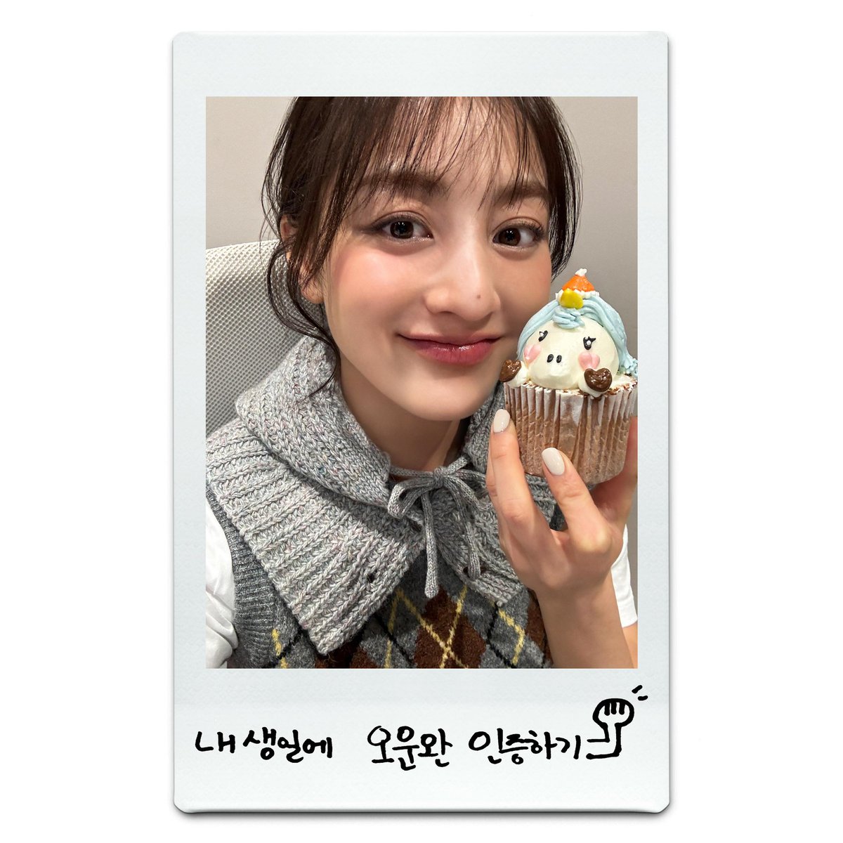 TWICE FANS UPDATE
ONCE 4TH ONLY - Jihyo Birthday Event 

3 fans will win Jihyo's signed polaroid!

1. Post a picture of yourself 'completing today's exercise' on X(Twitter) with the hashtag #.Moment_of_JIHYOday
2. Submit a screenshot of your post on FANS