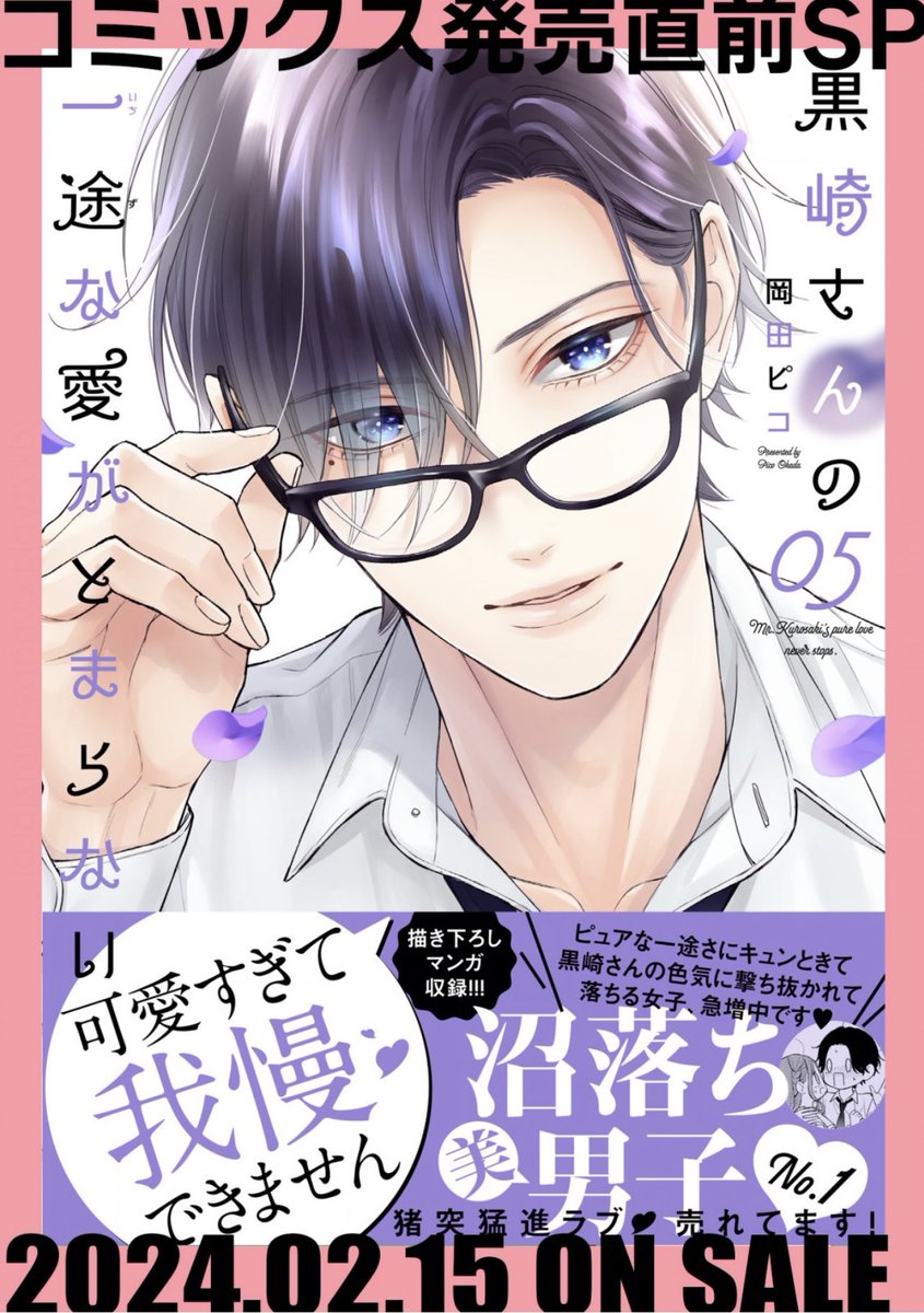 ✨特典や描き下ろしチラ見せ公開✨ 『黒崎さんの一途な愛がとまらない