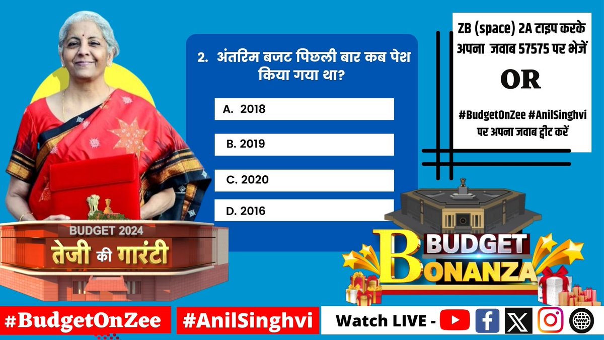 ⚡2.अंतरिम बजट पिछली बार कब पेश किया गया था?

ZB (space) 2A टाइप करके अपना जवाब 57575 पर भेजें

#BudgetOnZee #AnilSinghvi पर अपना जवाब ट्वीट करें

📺 LIVE - bit.ly/4bgJgxp