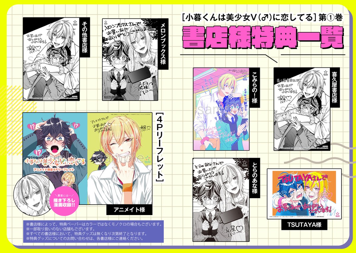 【2/1 更新】
✨コミックス第①巻 2/15発売! ✨
『小暮くんは美少女V(♂)に恋してる』
第①巻発売記念直前SP
https://t.co/mi1t8fn7qa
コミックス第①巻発売間近❗🎉
豪華描き下ろし書店特典&単行本特典をご紹介🧡
重大告知もお見逃しなく🥰
#COMICポラリス