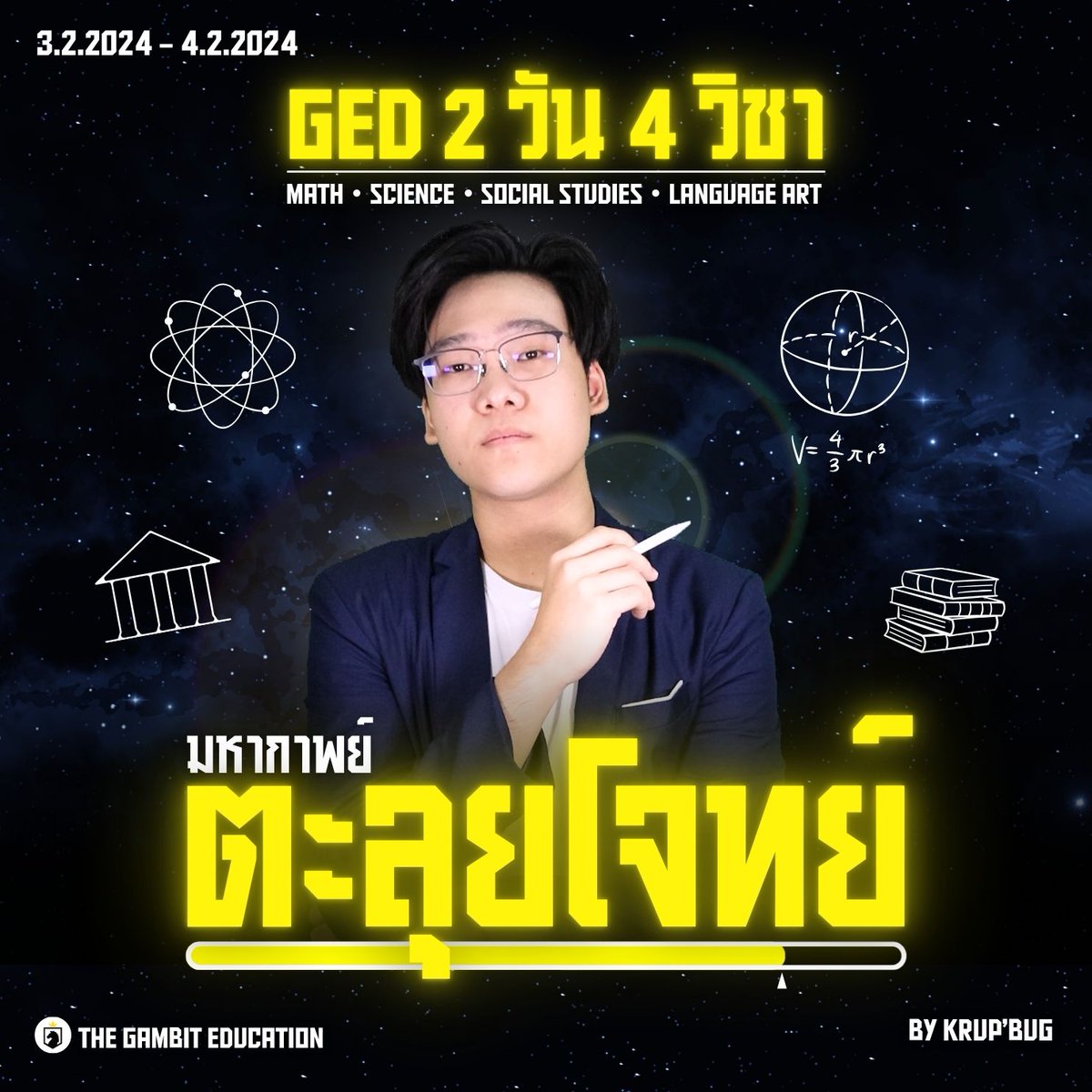 krupbug's tweet photo. สำหรับคนที่
1. กำลังเตรียมสอบ GED หาตะลุยโจทย์ดีๆอยู่! อยากได้วิธีรับมือกับข้อสอบ
2. ยังไม่เคยสอบ อยากเห็นข้อสอบ อยากลองวัดระดับความรู้ และระดับภาษา
.
📌 มหากาพย์ ตะลุยโจทย์ GED 2 วัน 4 วิชา ตะลุยโจทย์กันจุกๆ 2 วัน รวม 8 ชั่วโมง
.
(ต่อ) https://t.co/M2RaFiyXVD