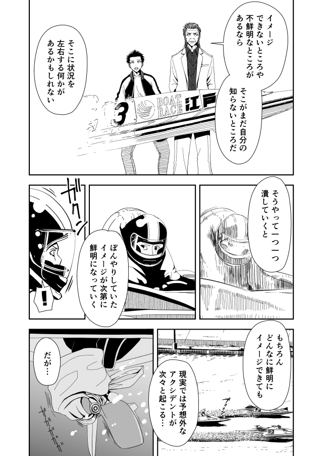 ボートレース予想屋漫画『TERU』117 1話、先行配信はツリーにぶら下がってます!
お久しぶりです!最終30話の公開していきます!