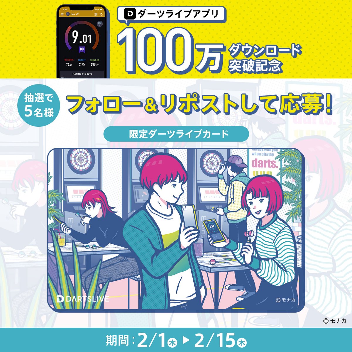 ㊗️ダーツライブアプリ100万ダウンロード突破記念㊗️ フォロー