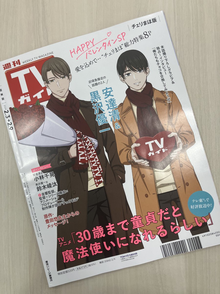 「30歳まで童貞だと魔法使いになれるらしい」特別編集版 公式 tweet media
