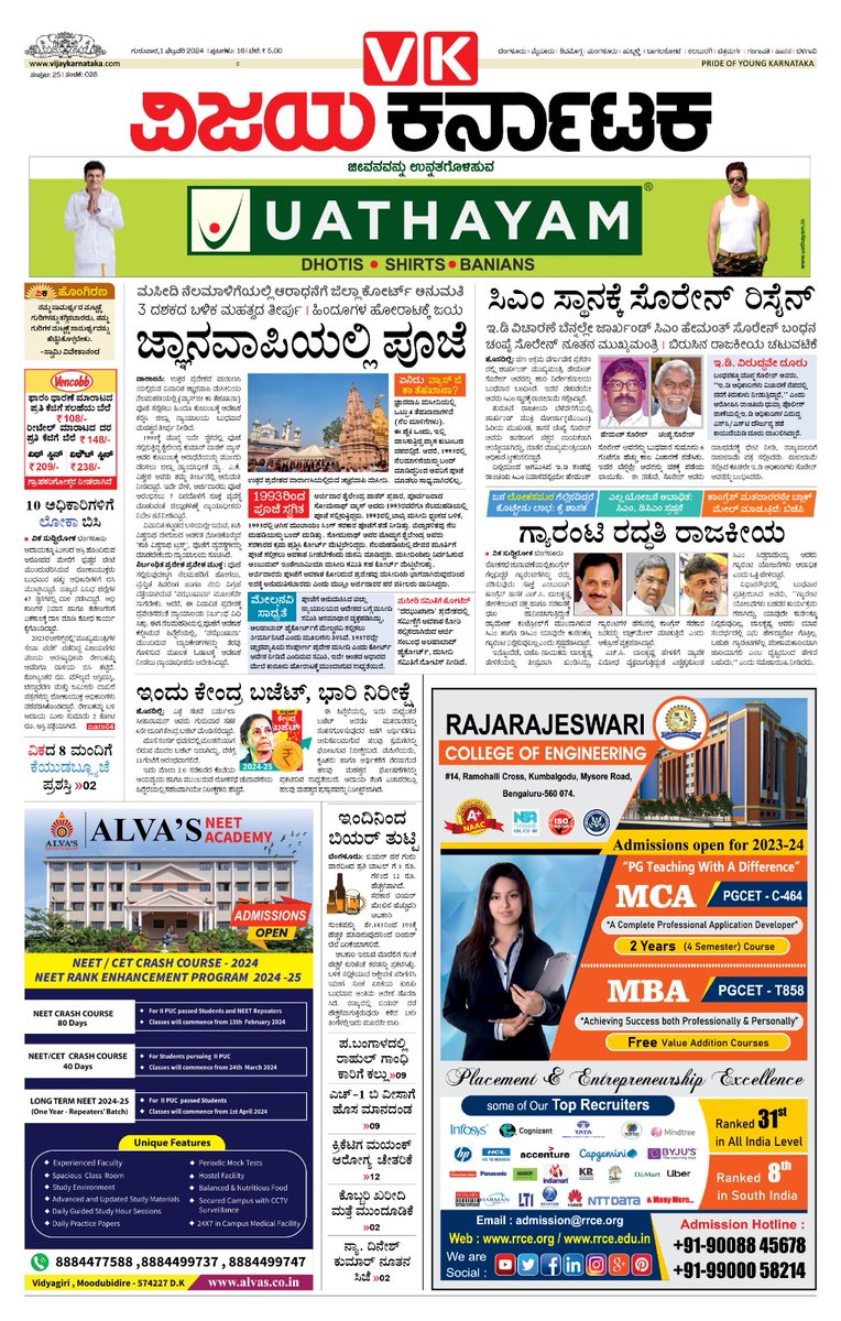 editor_vk's tweet photo. 🌿🍀🌿🍀🌿🌿🌿🍀
#ವಿಜಯಕರ್ನಾಟಕ 
#ಮುಖಪುಟ
#01_02_2024  #ಗುರುವಾರ
#ವಿಕರಜತಸಂಭ್ರಮ
#VkSilverJubilee
#Vijaykarnataka
@deepaksaluja8
@Sudarshanvk2
#ಕರ್ನಾಟಕ50 #ಕೇಂದ್ರಬಜೆಟ್ https://t.co/7TJnWKp7YH