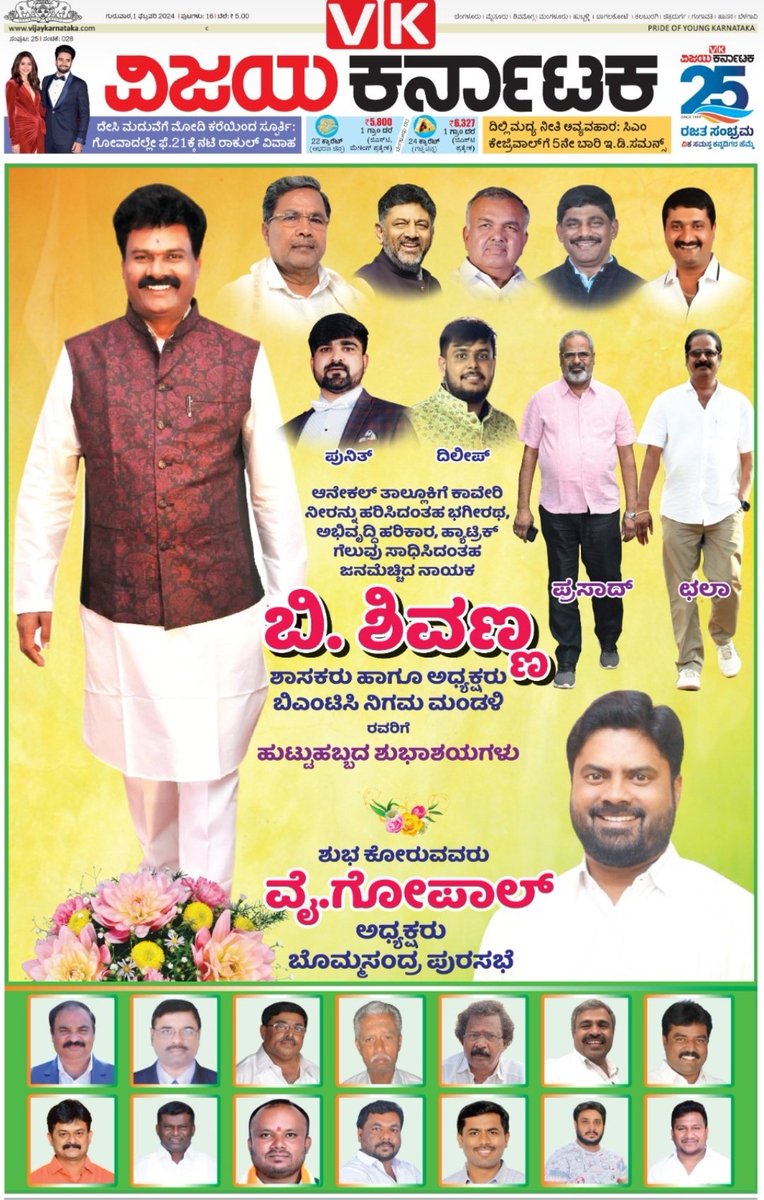 editor_vk's tweet photo. 🌿🍀🌿🍀🌿🌿🌿🍀
#ವಿಜಯಕರ್ನಾಟಕ 
#ಮುಖಪುಟ
#01_02_2024  #ಗುರುವಾರ
#ವಿಕರಜತಸಂಭ್ರಮ
#VkSilverJubilee
#Vijaykarnataka
@deepaksaluja8
@Sudarshanvk2
#ಕರ್ನಾಟಕ50 #ಕೇಂದ್ರಬಜೆಟ್ https://t.co/7TJnWKp7YH