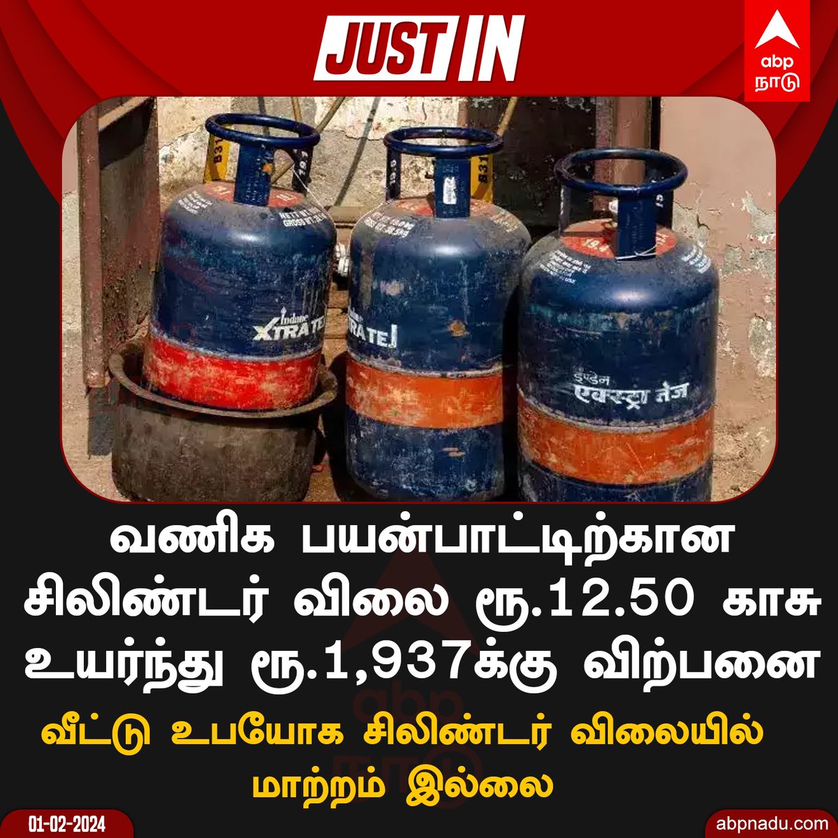 abpnadu's tweet image. வணிக பயன்பாட்டிற்கான சிலிண்டர் விலை உயர்வு

abpnadu.com | #Cyclinder #CommercialCylinder #TNNews