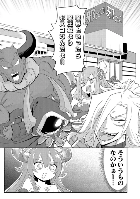 魔界の流儀を教える四天王の話(1/3) 