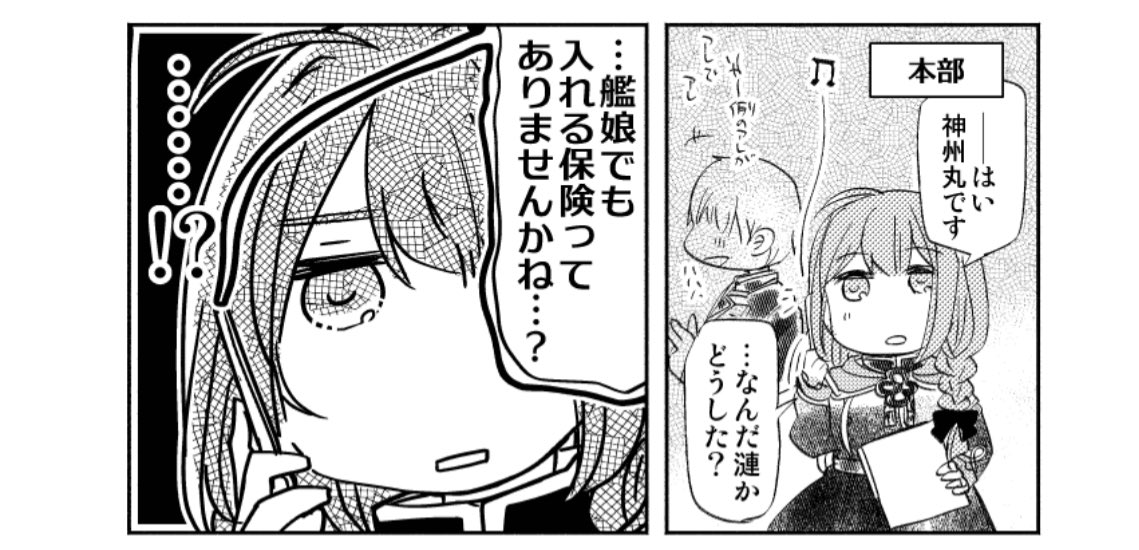 たたかってわかり合った神州丸さんとさざなみさんがダチトモになっている描写がなんか好きでよく入れちゃう シリアスな悩み事を同じ立場で話せる相手なんだよな…(一枚めはマイワン、2枚目以降はエンディング・ノート) 