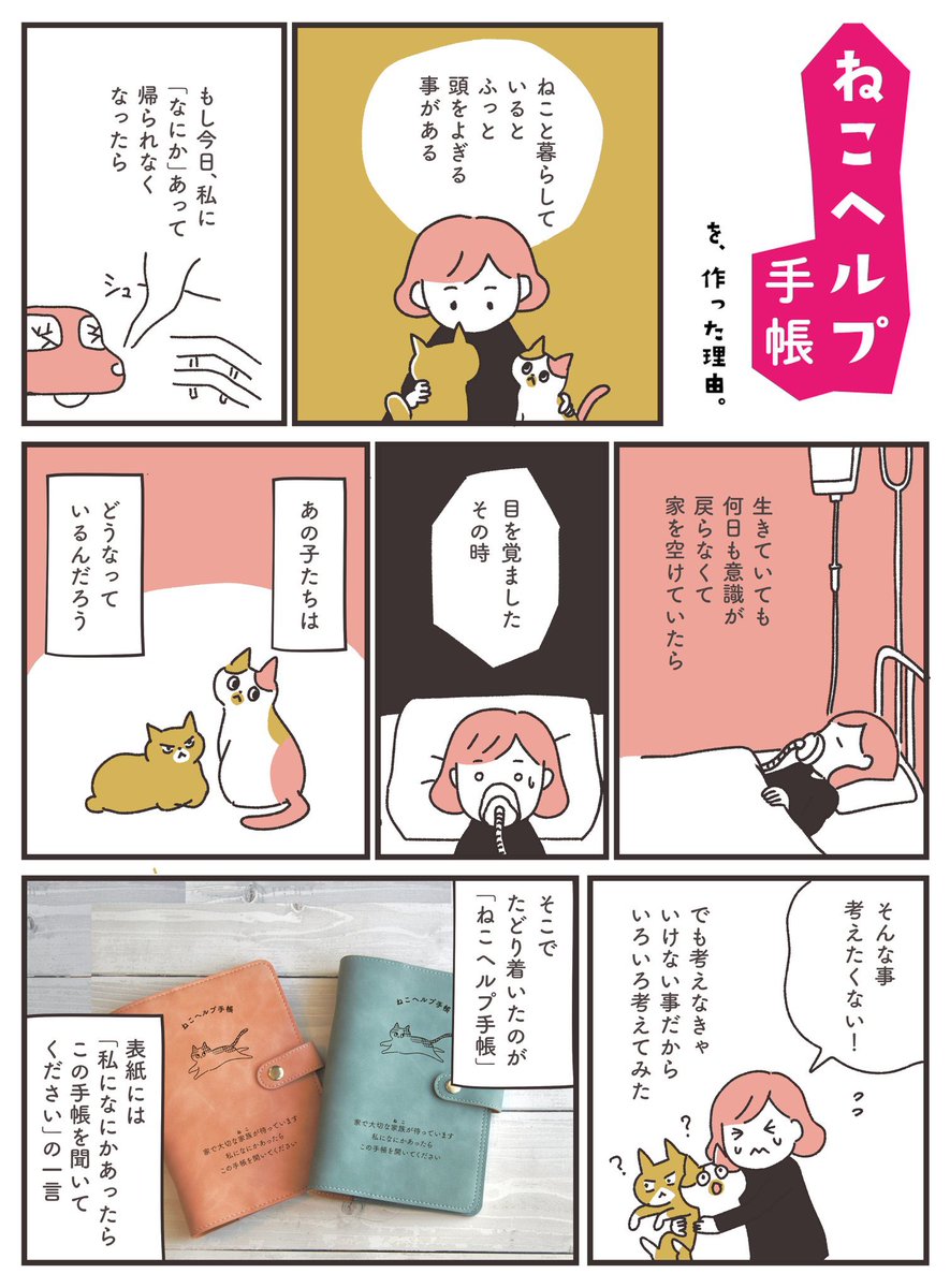 【今日から一般販売開始】

猫と暮らす人、みんなに知ってほしい手帳ができました。

https://t.co/vwuZHRulHh 