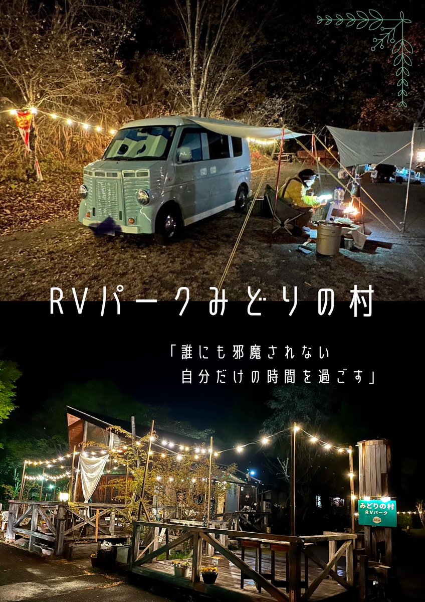 ヒュッゲビレッジrvパークG2nd tweet media