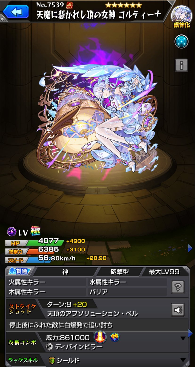 colt@モンスト中間管理職的ストライカー。 on X: 