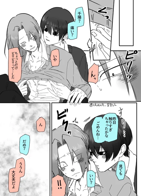 #めぐちよ 
#創作BL
🩹(1/2) 
