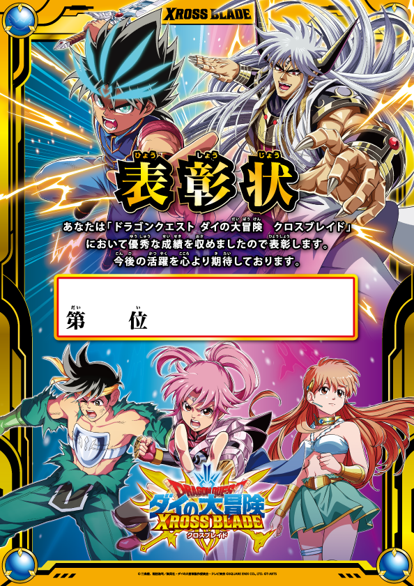 DQダイの大冒険 クロスブレイド公式 (@dqdai_xb) / X DQダイの大冒険 クロスブレイド公式 (@dqdai_xb) / X