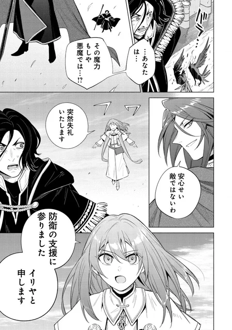 「宮廷魔導師見習いを辞めて、魔法アイテム職人になります」
コミカライズ21話 (2)更新です!

都市の防衛戦後半。イリヤの広域攻撃魔法が炸裂します❄️
一方、都市を離れた指揮官にピンチが…

"待てば¥0"で20話 (1)まで無料です!
#ピッコマ 

https://t.co/SHkk89iwWR 