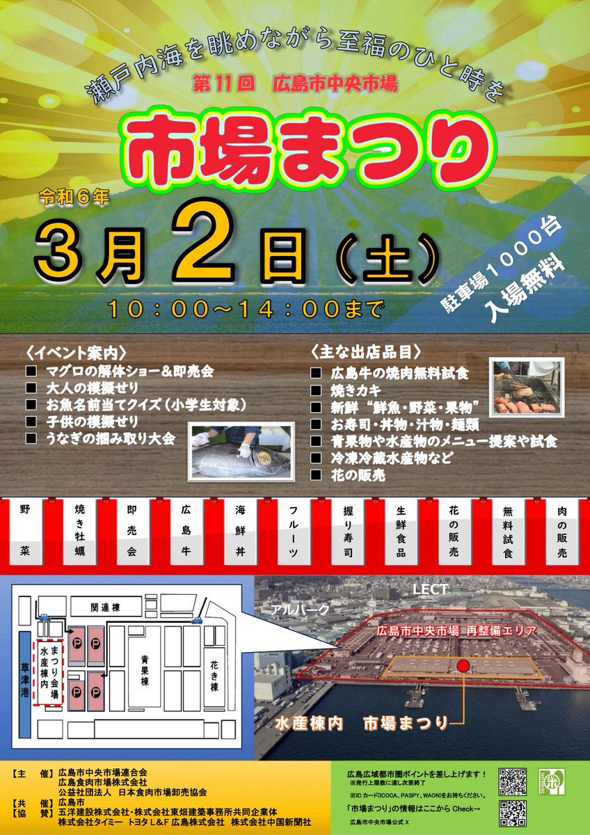ICHIBA_3's tweet photo. 【市場まつり(いちばまつり)の開催お知らせ】
第11回市場まつりが3/2(土)に、中央市場水産棟にて開催されるよ！
市民の皆様に、日頃の感謝の意を込めてイベントや販売を行う市場開放感謝デー😍
生鮮食料品等の販売やマグロ解体ショー、広島牛炭火焼きの試食等などイベント盛りだくさん☺
ぜひ来てね！ https://t.co/VYSL90FtTt