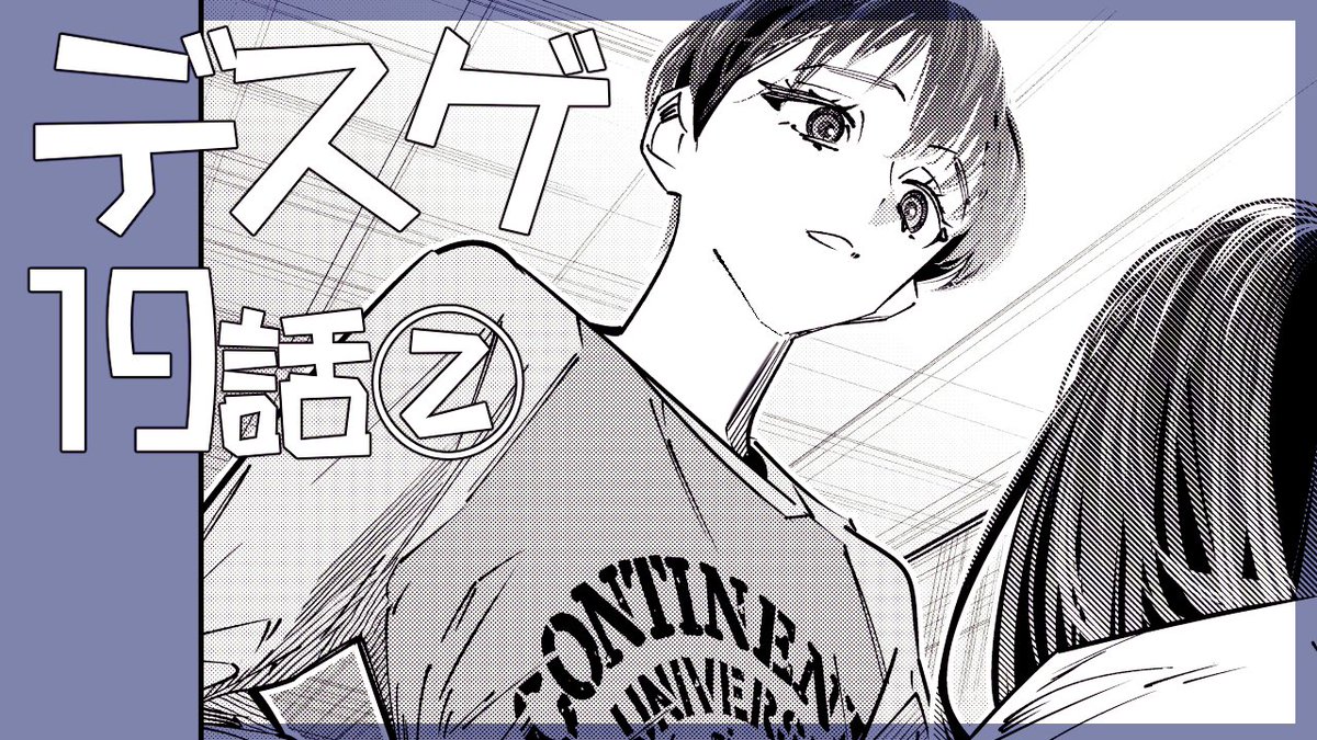 コミカライズ版『デスゲーム漫画の黒幕殺人鬼の妹に転生して失敗した』(原作/稲井田そう先生)
最新第19話(後半)が本日2/1(木)に更新されました。よろしくお願いします!
👨‍🦳🍪🍬👧▪️▪️▪️✴️▪️▪️▪️🛅
【デスゲ妹漫画トップページ】
https://t.co/E4ozMM0sVK 
