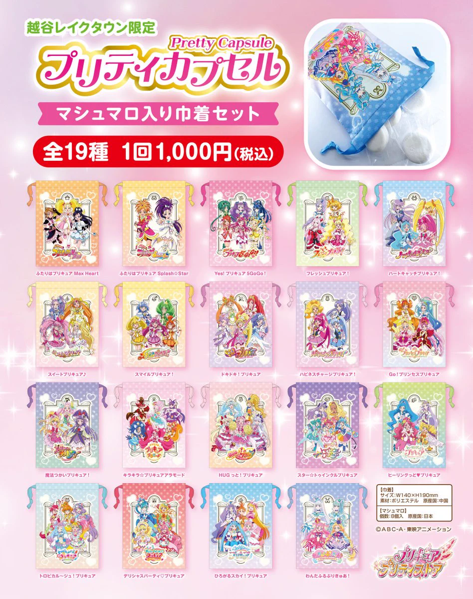 プリキュア プリティストア on X: 