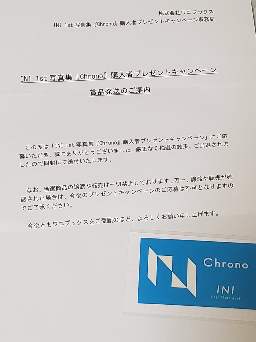 oshisuco's tweet photo. Chronoのキャンペーン当選したらしい
こういうのあったっけ?と思って調べたらWチャンス的なステッカーだった
やったね✌️✌️
#INI_Chrono #INI https://t.co/IXn5axhOoZ