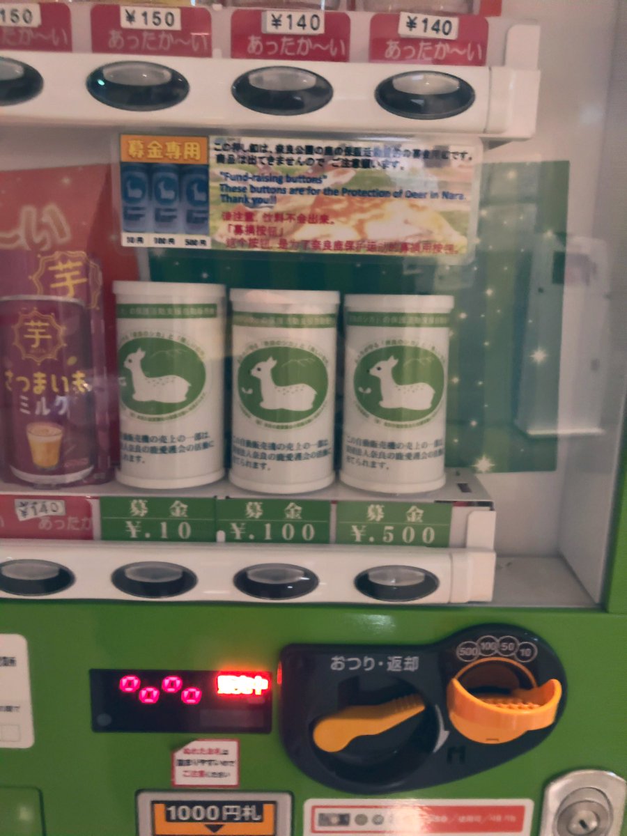 freeliving_mite's tweet photo. 奈良の自販機に「募金」も入っている。素晴らしいと思う。 https://t.co/blE8d5lRwp