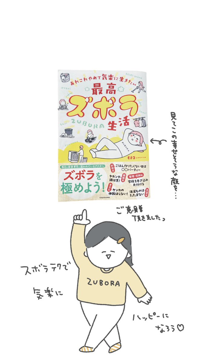 モチコさん(@mochicodiary )の『あれこれやめて気楽に生きたい 最高ズボラ生活』ご恵贈いただきました📚
P54〜の、おにぎりパーティーは今週絶対やる!!🍙❤️ 