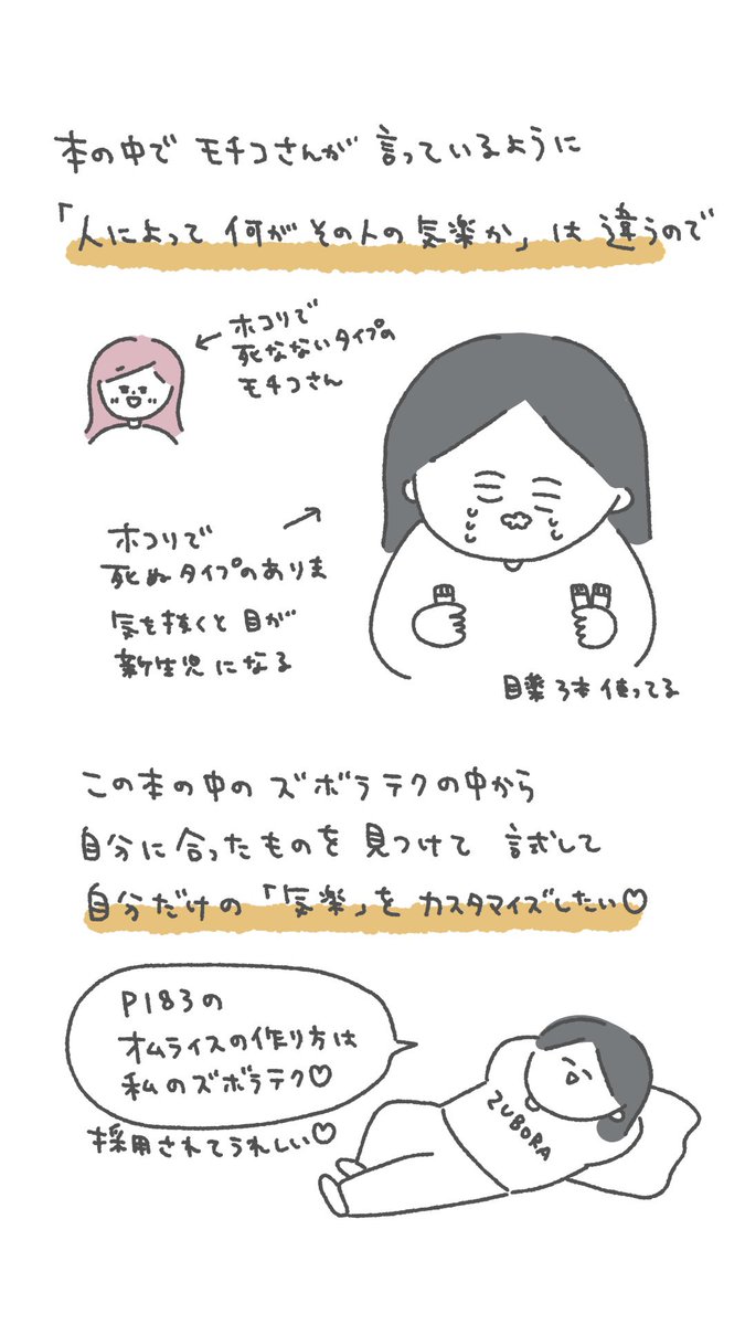 モチコさん(@mochicodiary )の『あれこれやめて気楽に生きたい 最高ズボラ生活』ご恵贈いただきました📚
P54〜の、おにぎりパーティーは今週絶対やる!!🍙❤️ 