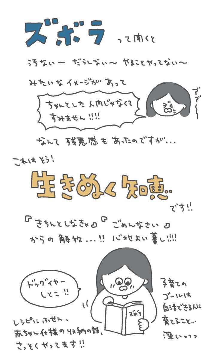 モチコさん(@mochicodiary )の『あれこれやめて気楽に生きたい 最高ズボラ生活』ご恵贈いただきました📚
P54〜の、おにぎりパーティーは今週絶対やる!!🍙❤️ 