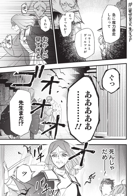 第9話公開されました!
#異世界天意天声
#コミュ僧 