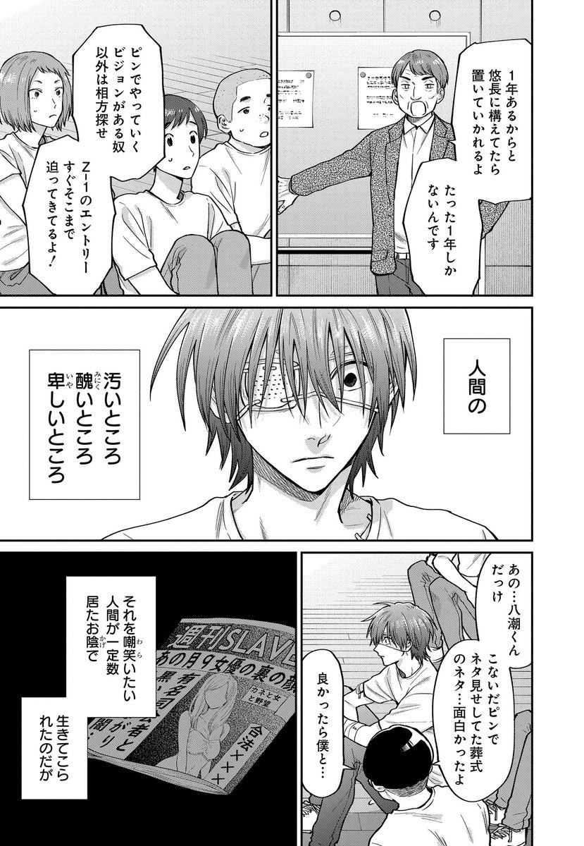 ゲス週刊誌の記者、お笑い芸人に転身する(4/5)