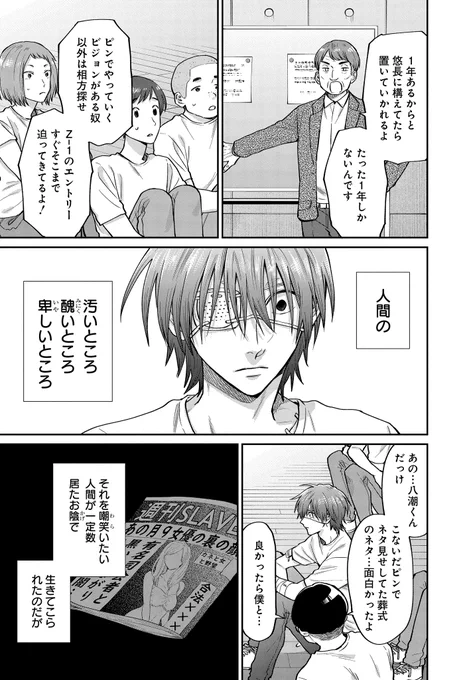 ゲス週刊誌の記者、お笑い芸人に転身する(4/5)