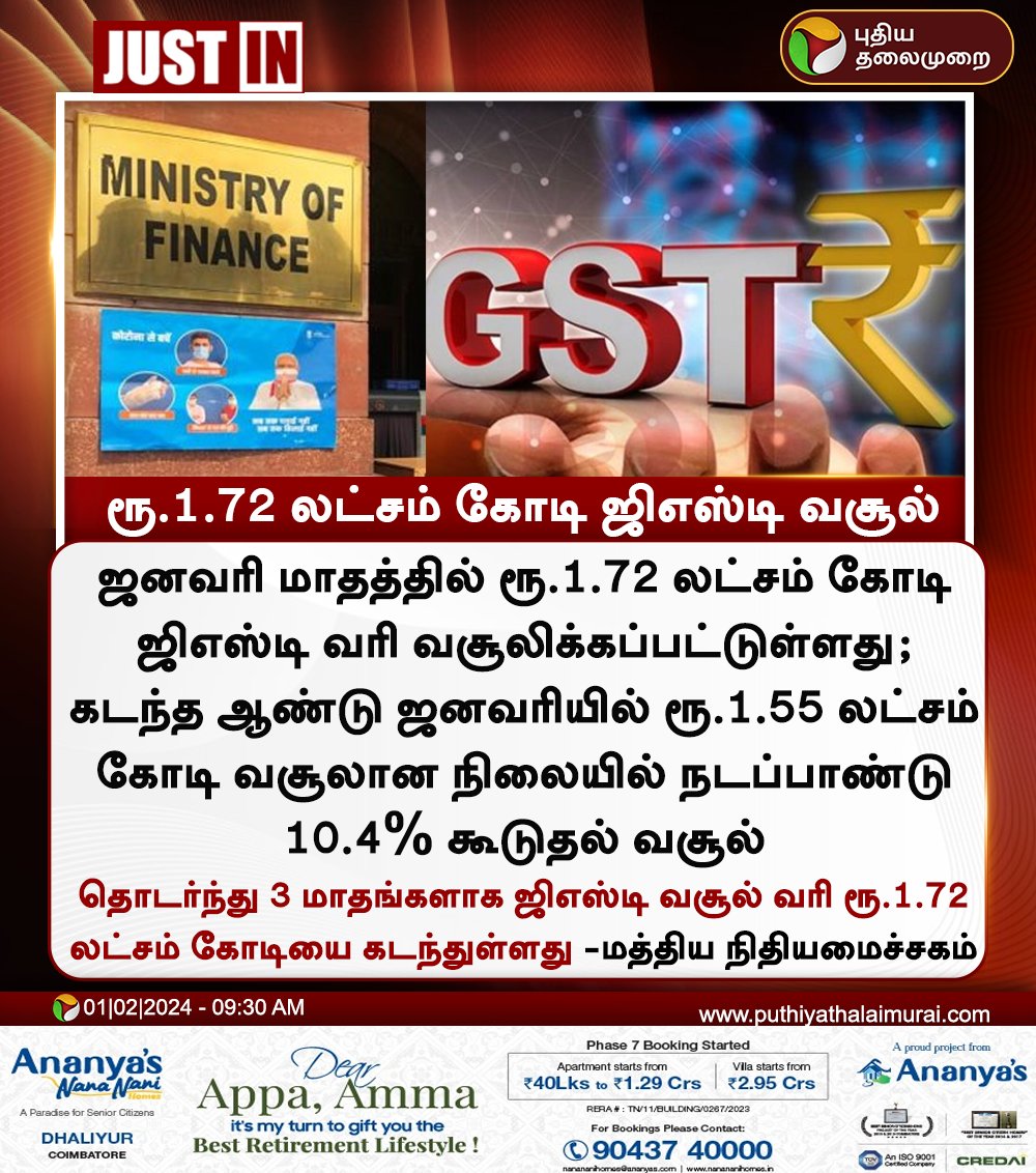 #JUSTIN | ரூ.1.72 லட்சம் கோடி ஜிஎஸ்டி வசூல்

#MinistryofFinance | #GST