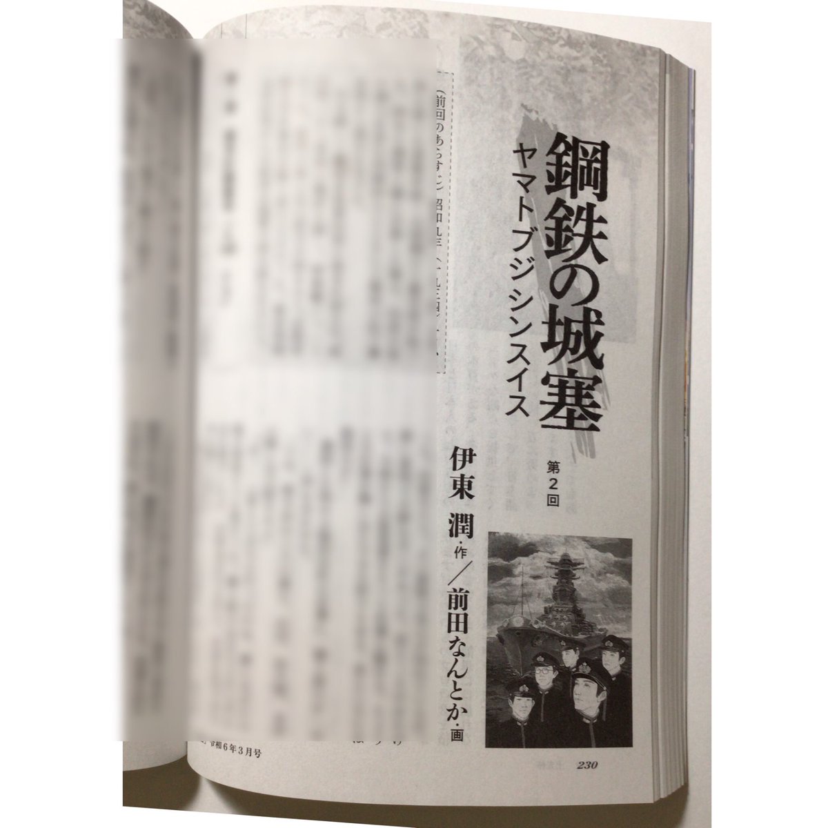 月刊正論3月号 発売中
現在新聞掲載中の連載小説
「鋼鉄の城塞」
伊東潤・作/前田なんとか・画
が連載小説として、第2回掲載です。
挿絵はモノクロで、要所に扱っていただいています。 