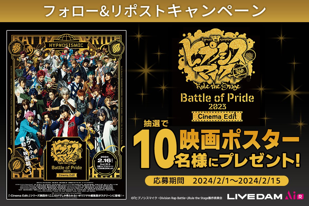 DAMch_Official's tweet photo. 2週間限定上映✨
🎬『ヒプノシスマイク -Division Rap Battle-』
Rule the Stage -Battle of Pride 2023-【Cinema Edit】

フォロー&amp;リポストで応募
映画ポスターが抽選で10名様に当たる‼

💥応募方法
① @DAMch_Official をフォロー
②この投稿をリポスト

👊締切：2/15

@hm_rts_ce
#ヒプステシネマ https://t.co/ejrtYW4Am6