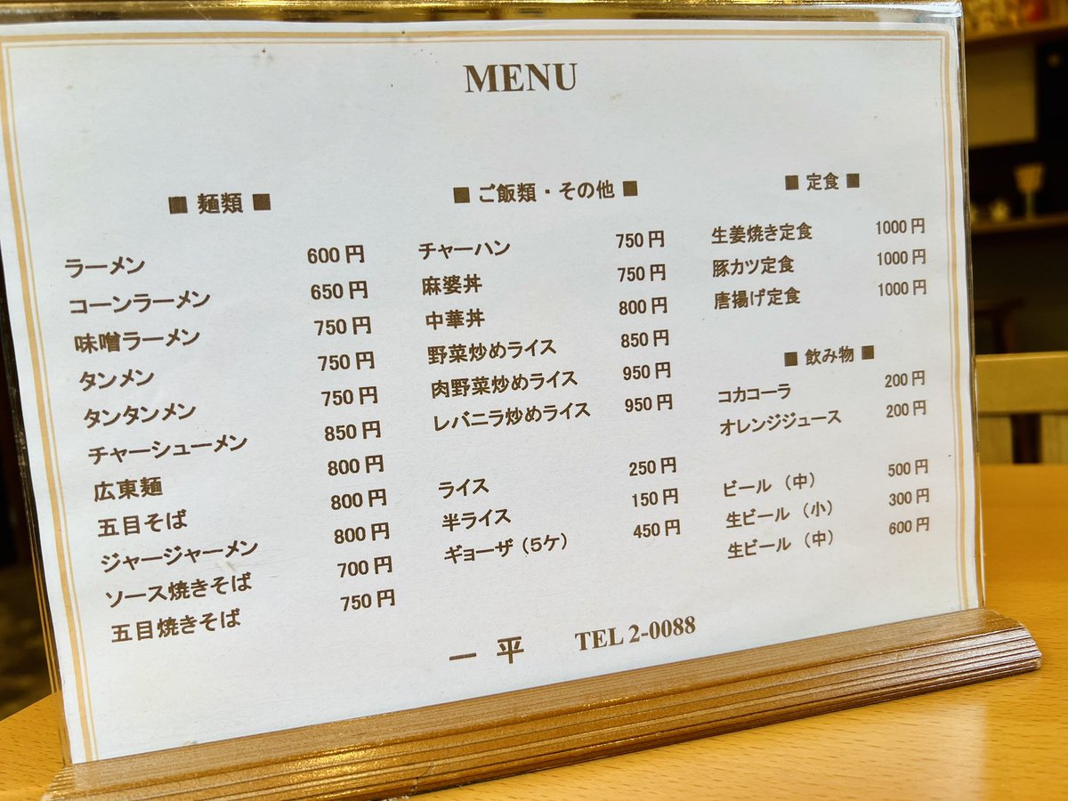 sunocean8jo's tweet photo. #八丈島のおいしいお店 紹介！
サンオーシャンがある八重根には飲食店が1軒しかありません。宿から徒歩で行ける町中華「一平」はテーブル3席、小上がり1席、カウンター2席の小さなお店です。お昼は地元の人でいっぱい！レバニラおいしいです♪😋
#八丈島 #中華一平 #町中華 #サンオーシャン八丈島 https://t.co/uJQOKIcVm5