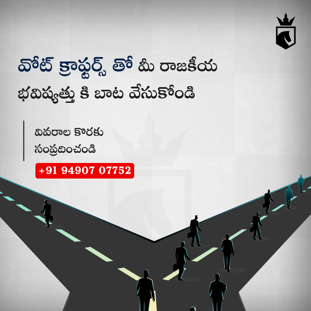 VoteCrafters's tweet photo. Where Your Vision Meets Victory. Transform your political journey with our strategic approach to social media.Let's craft a campaign that resonates and triumphs together

#votecrafters #AndhraPradesh #elections #electioncampaign #digitalcampaigning #VoteCraftersImpact https://t.co/kCHxiWF7me